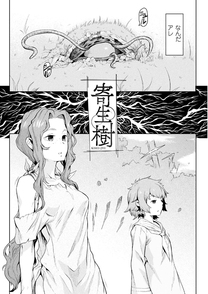 【エロ漫画】異種の少女と中出しフェラで彼女の身体を貪る禁断の夜ｗ サンプル画像