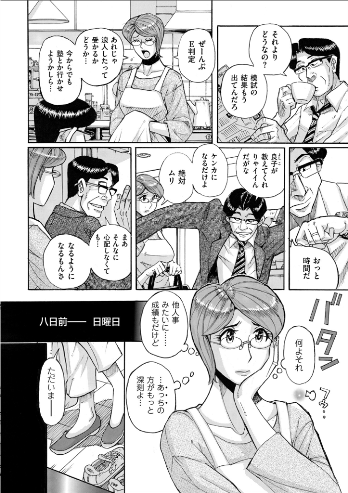 【エロ漫画】人妻OLの密会で手コキとオナニーを重ねる 胸の虜になる夜のパイズリ騎乗位Wで感じる快楽！ サンプル画像