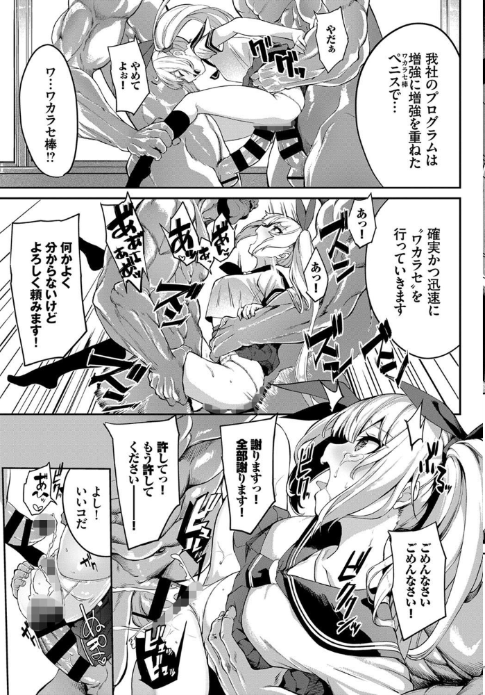 【エロ漫画】美少女アイドルが拘束され快楽に堕ちる罵倒と潮吹きののめり込む夜w サンプル画像