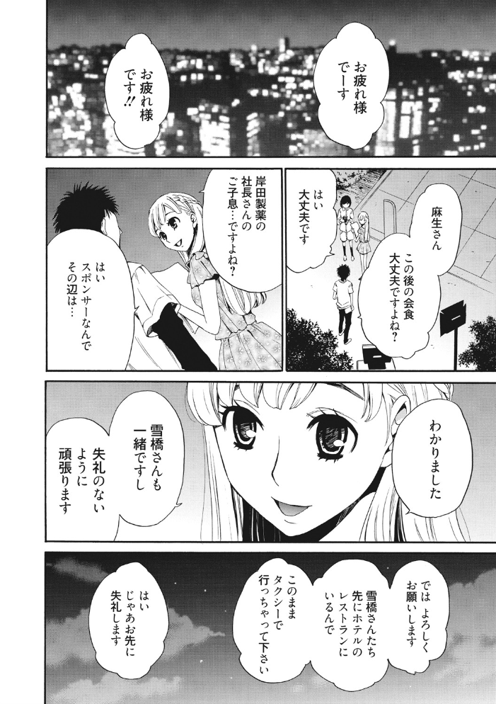 【エロ漫画】巨乳アナウンサーがカメラの前で見せる刺激的な誘惑と中出しの快感を堪能する物語の夜Л！ サンプル画像