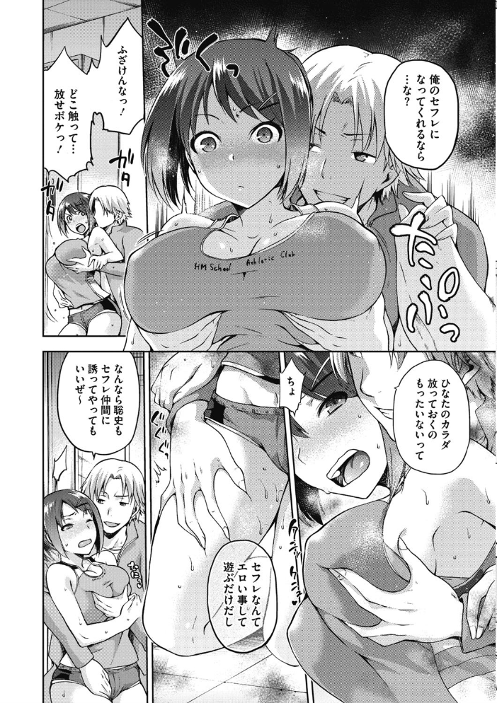 【エロ漫画】寝取られNTRに堕ちる巨乳女子校生たちの背徳セックスと夜の欲望w サンプル画像