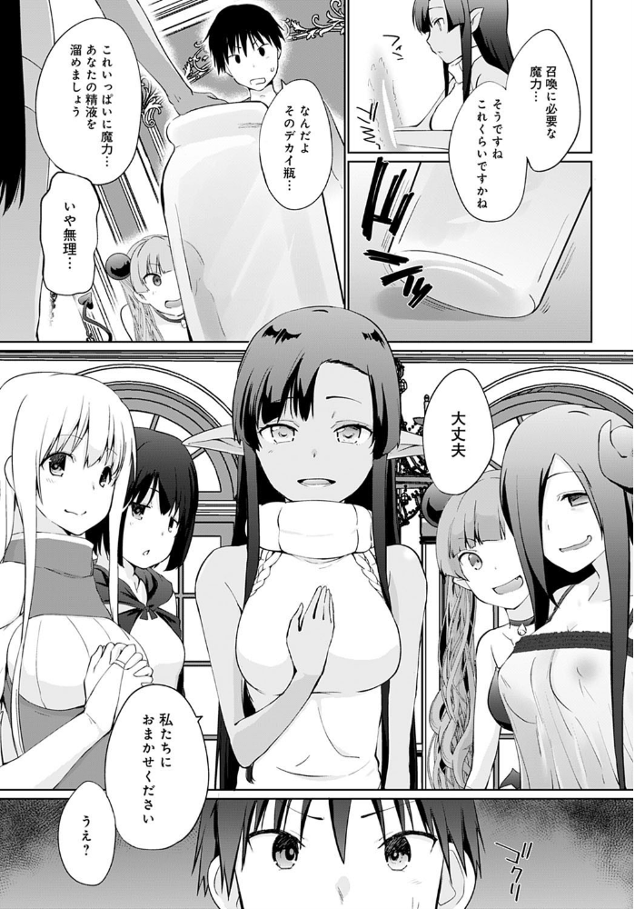 【エロ漫画】異世界へ召喚された俺に群がるドM美人たちと情熱の中出しセックスw サンプル画像