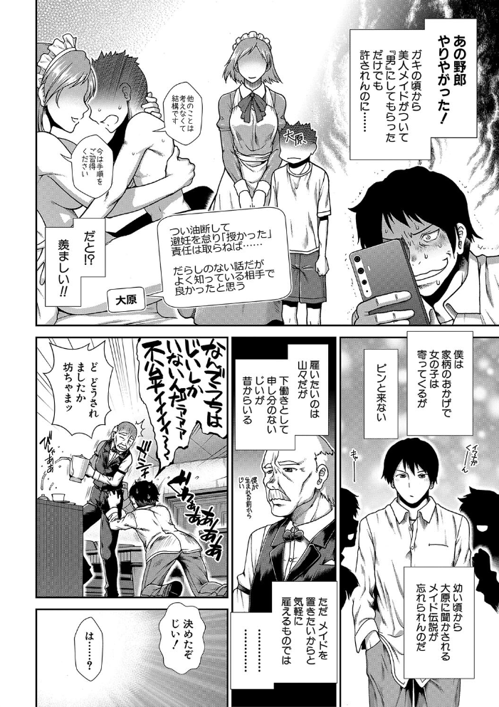 【エロ漫画】巨乳メイドとハーレムな関係を結ぶ中出しフェラとパイズリの夜【1話試し読み付きw サンプル画像
