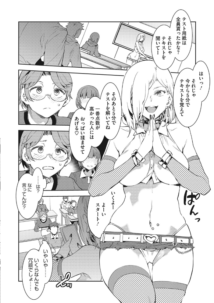 【エロ漫画】美巨乳の女教師が教え子と密かな授業を始める、淫乱はみ出す特別レッスンw サンプル画像