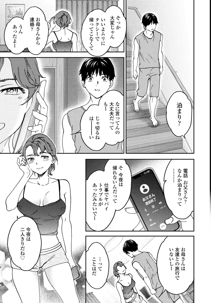 【エロ漫画】姉と妹が私を取り合う中でフェラと中出しを重ねる姉妹の夜の侵入者ｗ サンプル画像