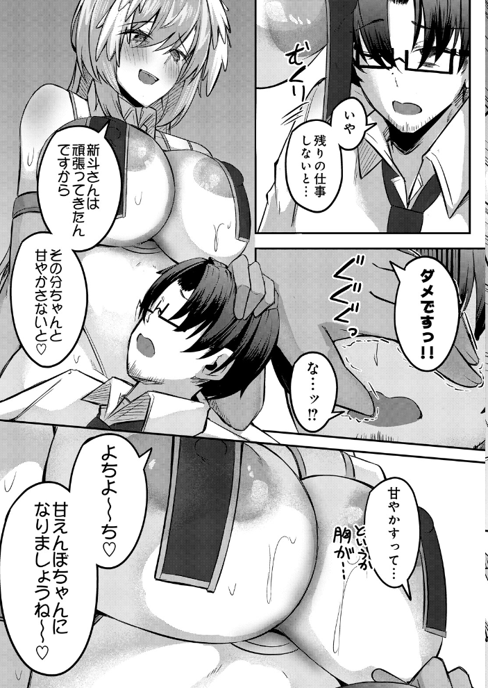 【エロ漫画】巨乳の彼女と甘やかし尽くす社畜男の自宅フェラと中出し騎乗位♡【有葉米太！！ サンプル画像