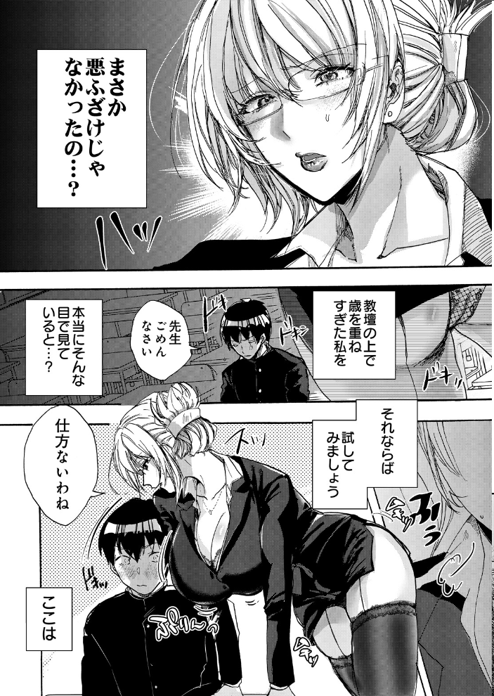 【エロ漫画】放課後の特別補習で女教師と巨乳な彼女が中出しを誘うレッスンw サンプル画像
