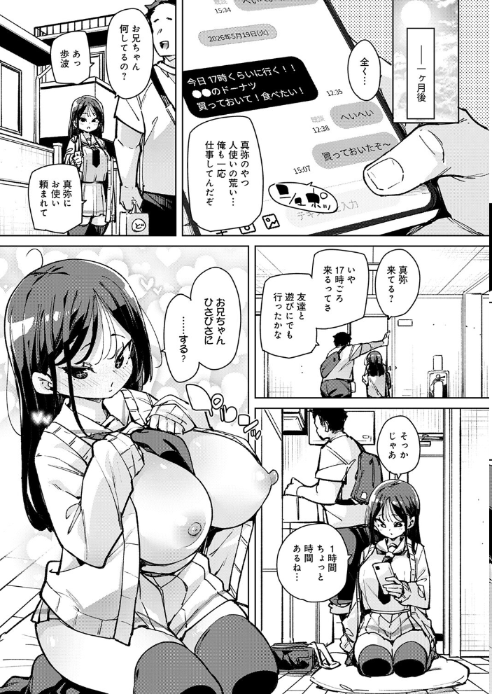 【エロ漫画】義姉妹との甘く背徳的な中出し3Pで偷られた秘密の夜w サンプル画像