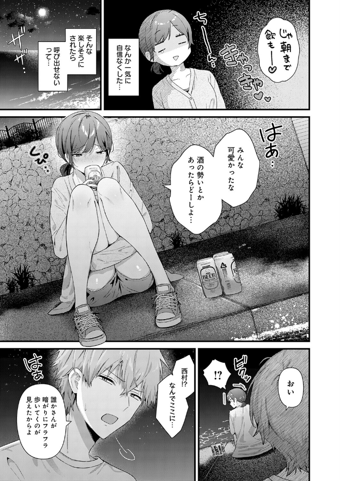 【エロ漫画】崩れそうな想いを抱きしめ合う美乳美少女と西村の夜の告白ゲーム中出しフェラ騎乗位で Translated? Wait. サンプル画像