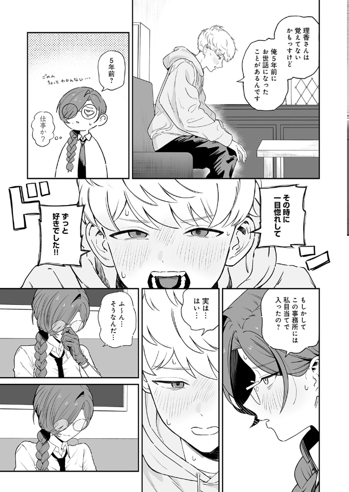 【エロ漫画】美乳の姉と僕が彼女を本気にさせる中出し騎乗位のオフィスH！ｗ サンプル画像