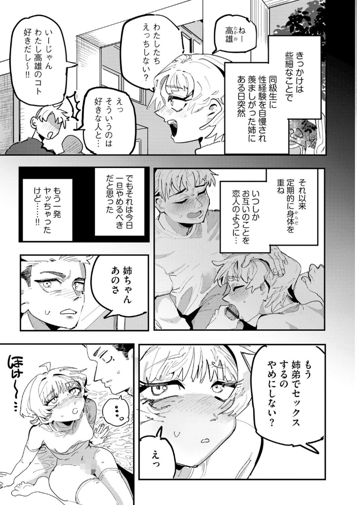 【エロ漫画】姉の友達とハーレムを作るまでの物語、シスコンの俺が選ぶ恋人たちと過ごす日々！ サンプル画像
