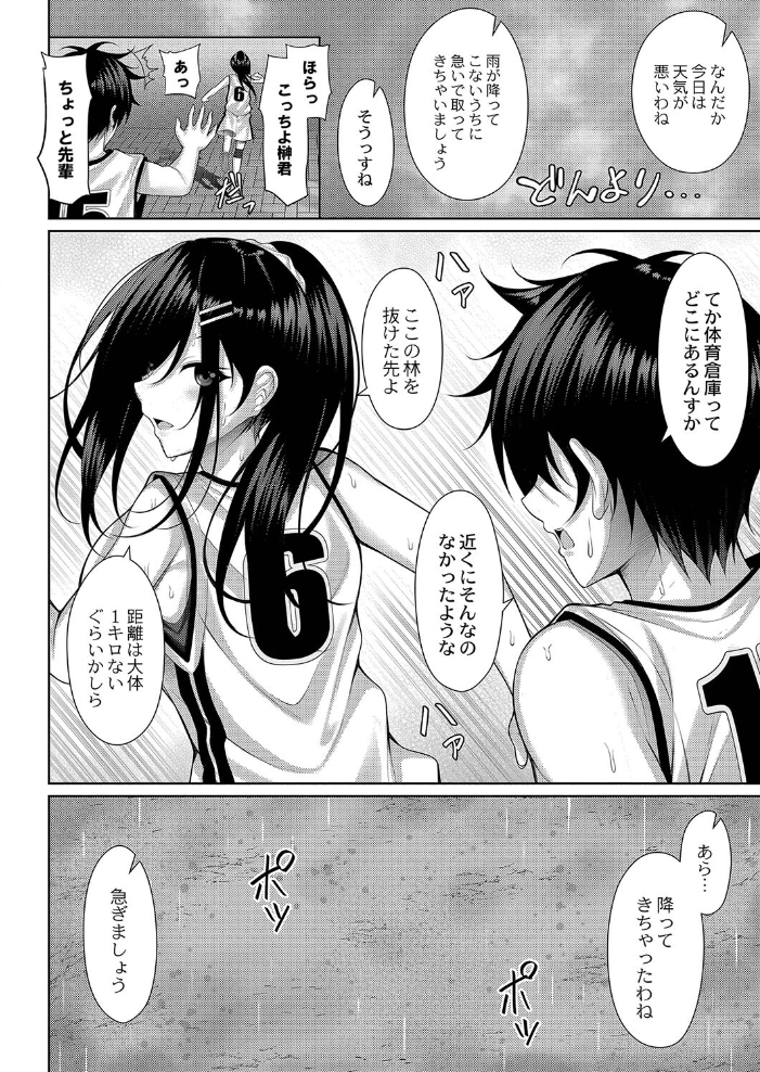 【エロ漫画】巨乳女子校生と学校外で迫るパイズリと騎乗位の甘く過激な夜w サンプル画像
