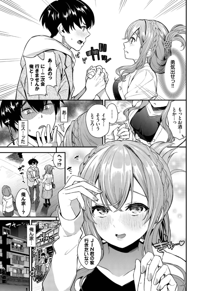 【エロ漫画】 続・2次会、行きませんか? サンプル画像