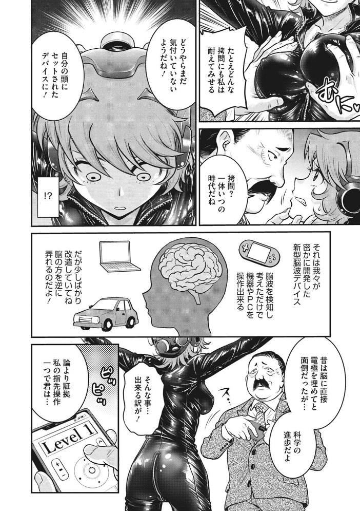 【エロ漫画】 女スパイ 調教アクメ サンプル画像