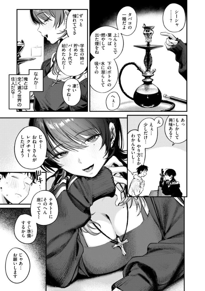 【エロ漫画】姉と彼女の巨乳美乳が暴露露出で盛り上がる中出しフェラと潮吹きの甘く危うい夜ｗ サンプル画像