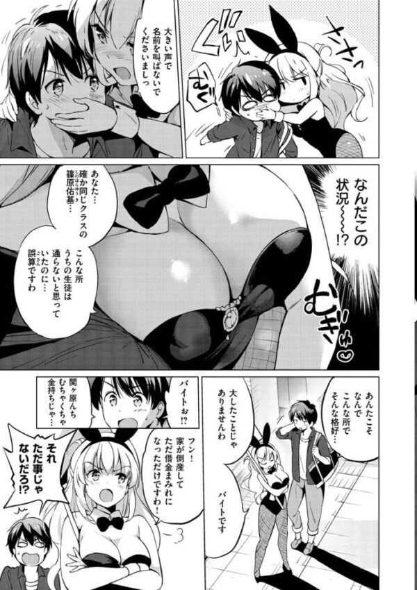 【エロ漫画】巨乳美乳のギャルメイドと中出しフェラで誘う騎乗位プレイwしいたげない愛情と露出でとろける夜w サンプル画像