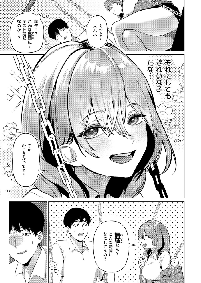 【エロ漫画】巨大胸の美少女と中出しフェラで癒される放課後の秘密―女子校生の誘惑に乗る俺ｗ サンプル画像