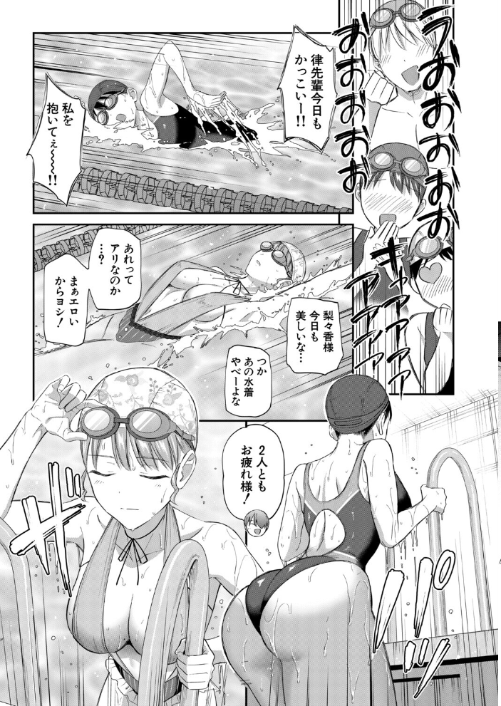 【エロ漫画】水泳部のマネージャーを囲む超絶ハーレム☆ りりかと律と幼馴染みが見せる三人の欲望と水着の誘惑！ サンプル画像