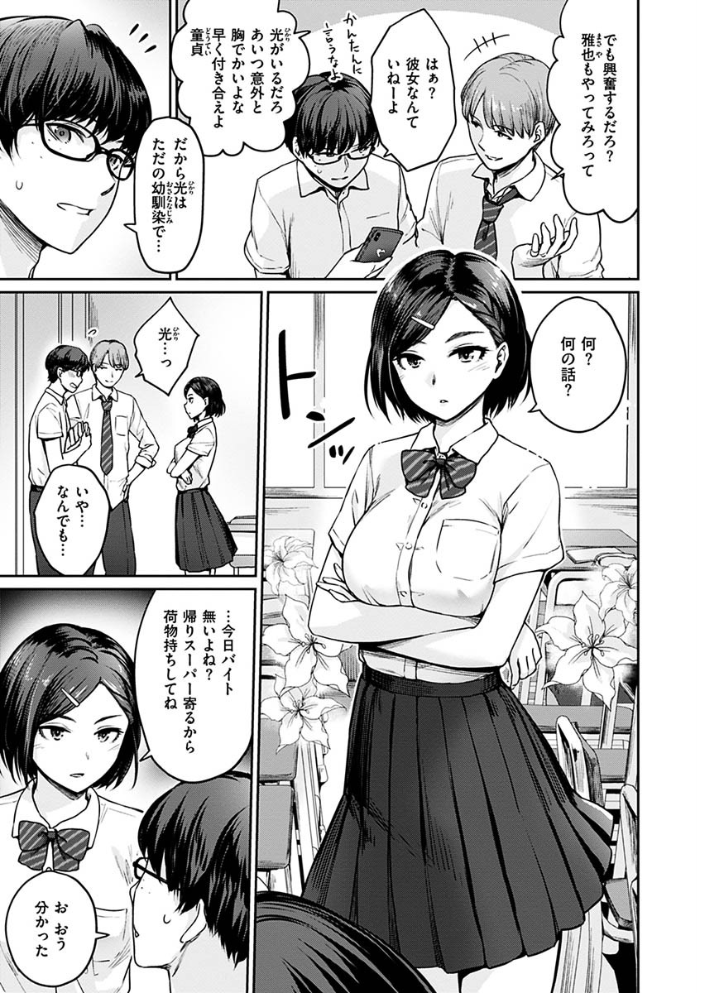 【エロ漫画】姉と妹と OL の巨乳美少女たちが、中出しとフェラを絡めた騎乗位で魅了する学園エロセックス! サンプル画像