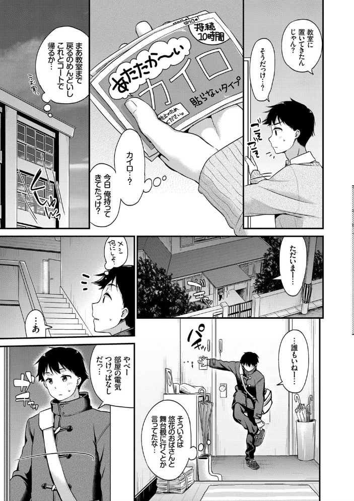 【エロ漫画】巨乳の年上彼女と初めての三回戦、オフィス帰りに中出し尽くす夜の許されなき時間!! サンプル画像