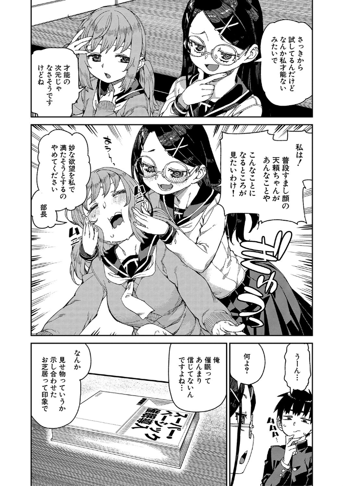 【エロ漫画】 倒錯催●実験 中出しおしおき部活動【電子版特典付き】 サンプル画像
