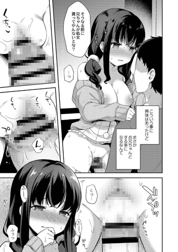 【エロ漫画】姉と妹の淫らな関係を見守る兄の視線と優しく迫る夜の性欲ｗ サンプル画像