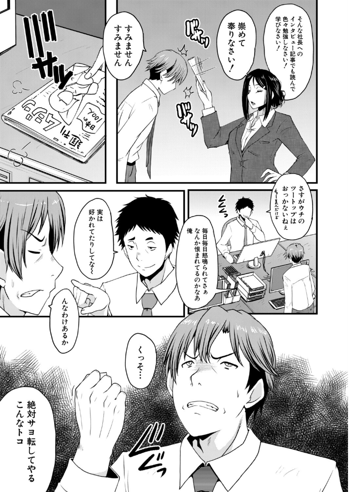 【エロ漫画】勤勉な上司と謎の美女が教える催眠の技法で社内に起こる淫らな支配と中出し騒動ｗ サンプル画像