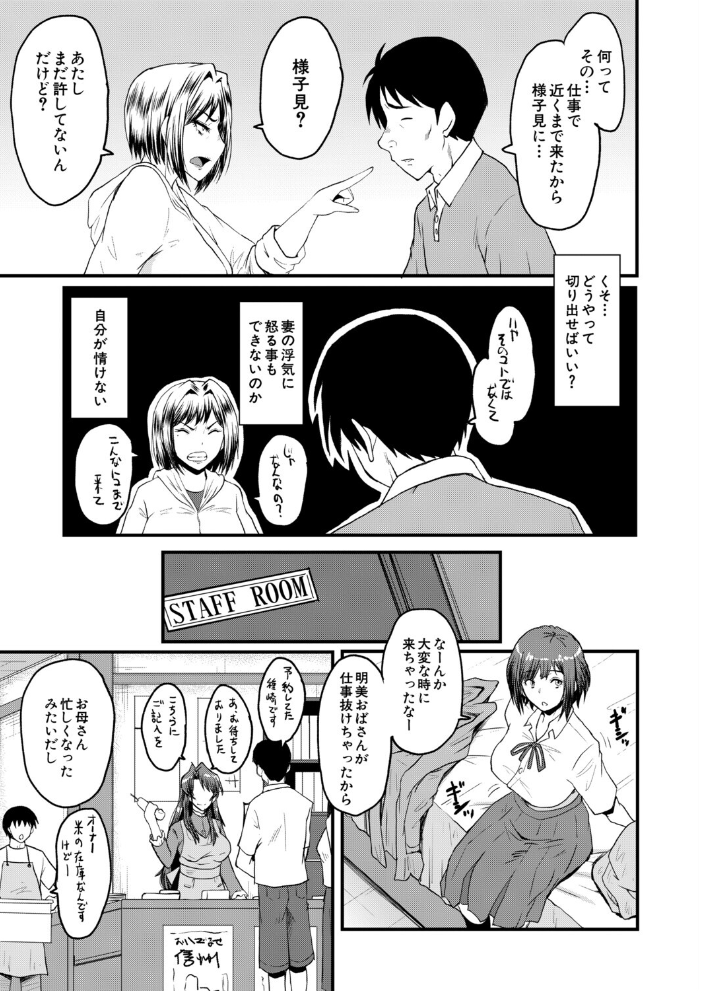【エロ漫画】熟女の自宅で密会する相手は複数、背徳の乱交に酔い痴れる夜の出来事 サンプル画像