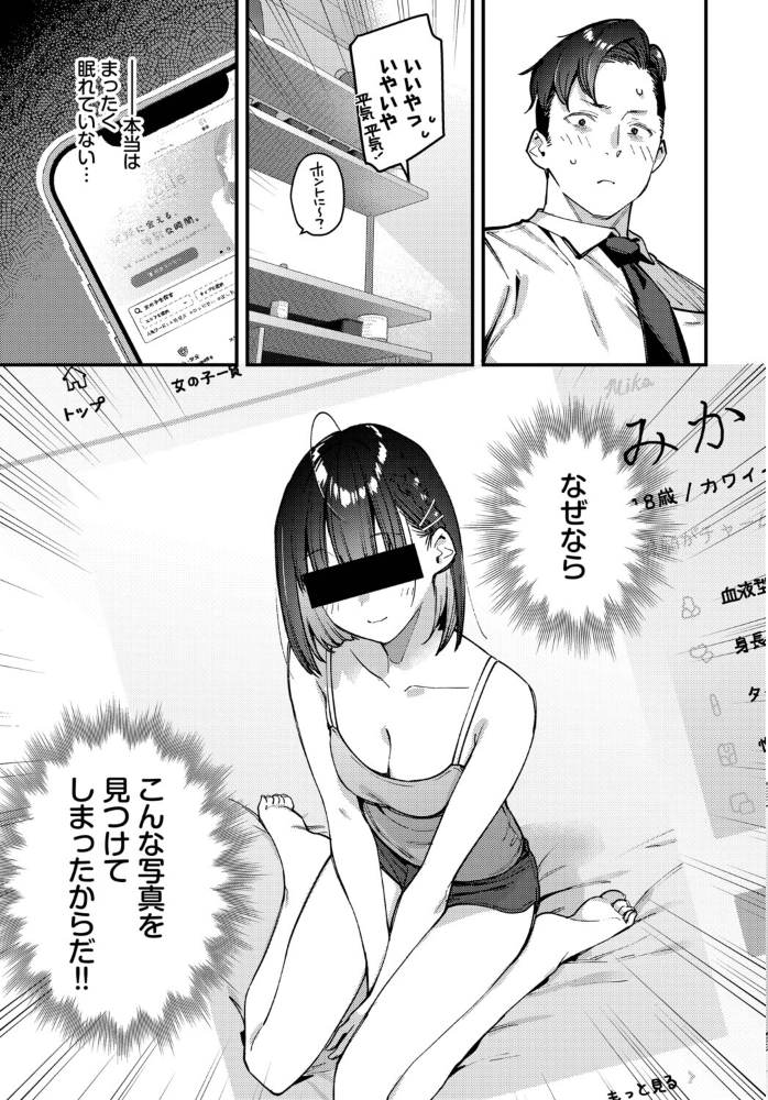 【エロ漫画】美乳の彼女と同僚の夜！！ サンプル画像