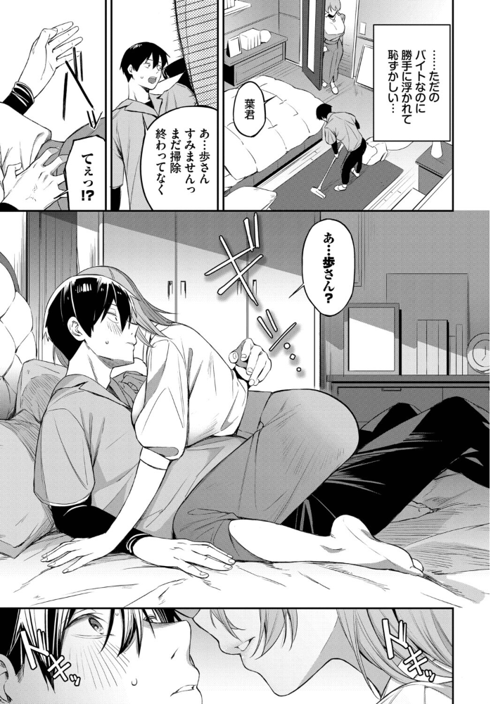 【エロ漫画】年上の美乳姉さんと家で密かなごっくん濃厚フェラと中出し騎乗位する夜w サンプル画像