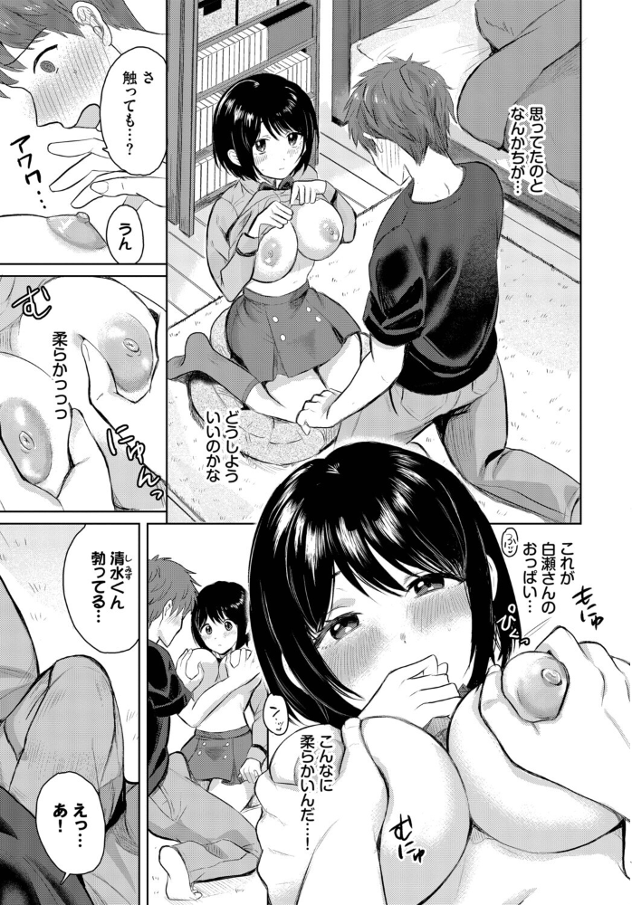 【エロ漫画】童貞マンと彼女の美乳キスから始まる中出しパイズリ愛欲デートWow! サンプル画像