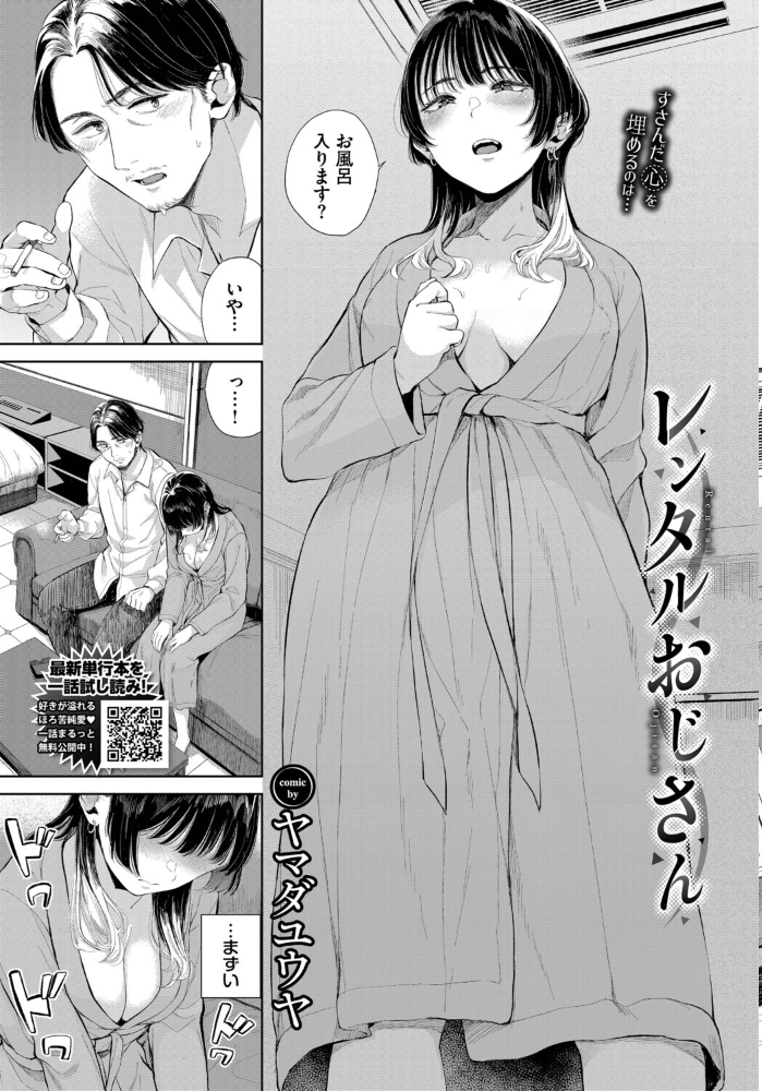 【エロ漫画】美乳の彼女とレンタルおじさんの一夜 中出しと潮吹きの快楽に溺れる騎乗位セックス! サンプル画像