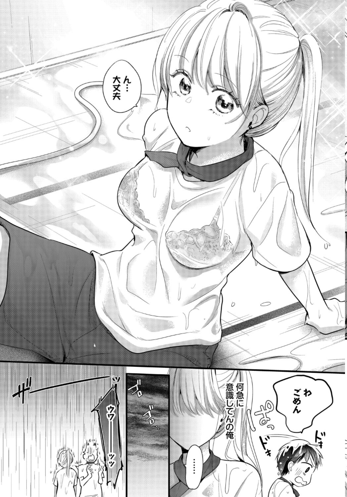 【エロ漫画】雨宿りは二人きりの教室で 美乳ギャルと中出しフェラを密かに試す夏の午後w サンプル画像