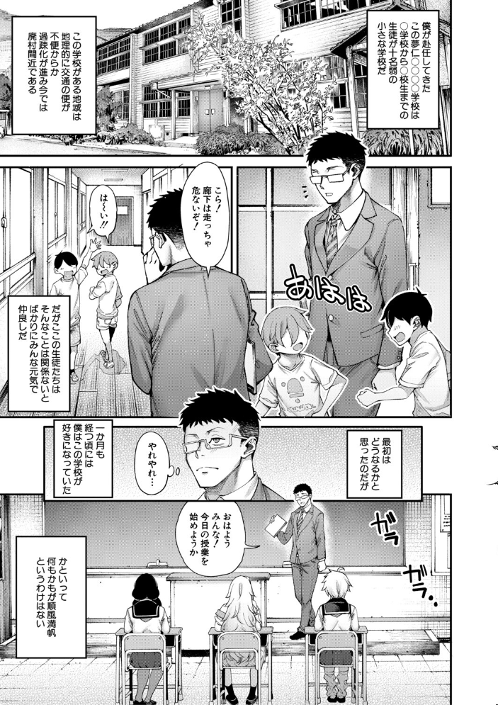 【エロ漫画】田舎の村で子作りを夢見る女子校生たちと教師の密かなハーレム中出し乱交ライフ！ サンプル画像