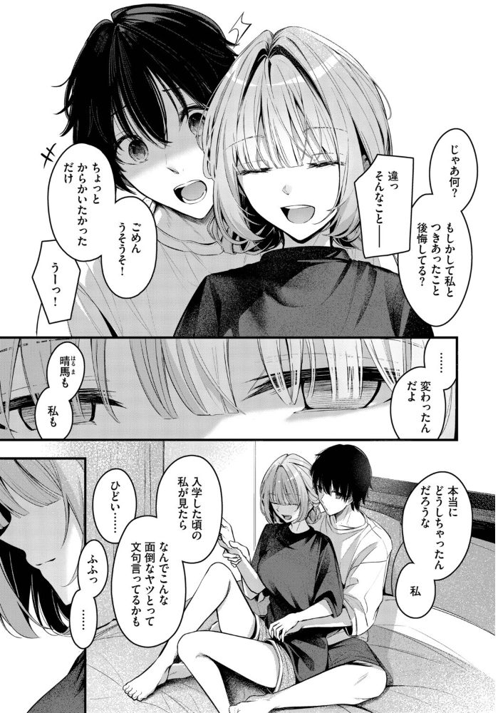 【エロ漫画】美乳の彼女と遠距離研修中の晴馬が見つけた本音と欲望 中出しと濃厚な愛情が絡むラブH! サンプル画像