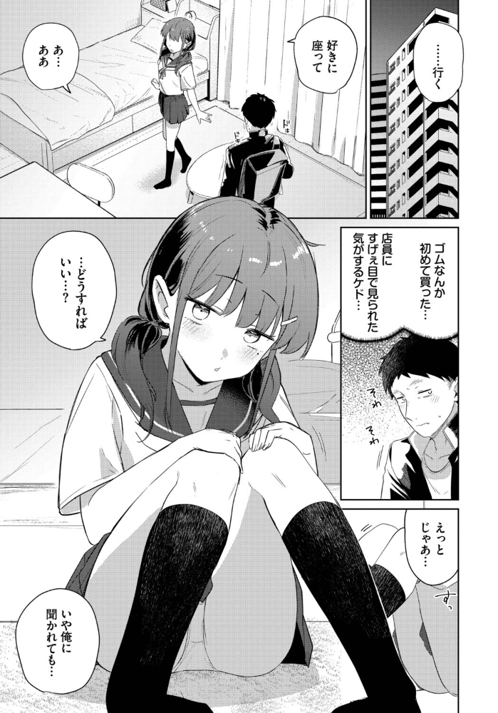 【エロ漫画】うぶカップルが初えっちで恥ずかしさを乗り越える美乳と羞恥のとろける瞬間！ サンプル画像