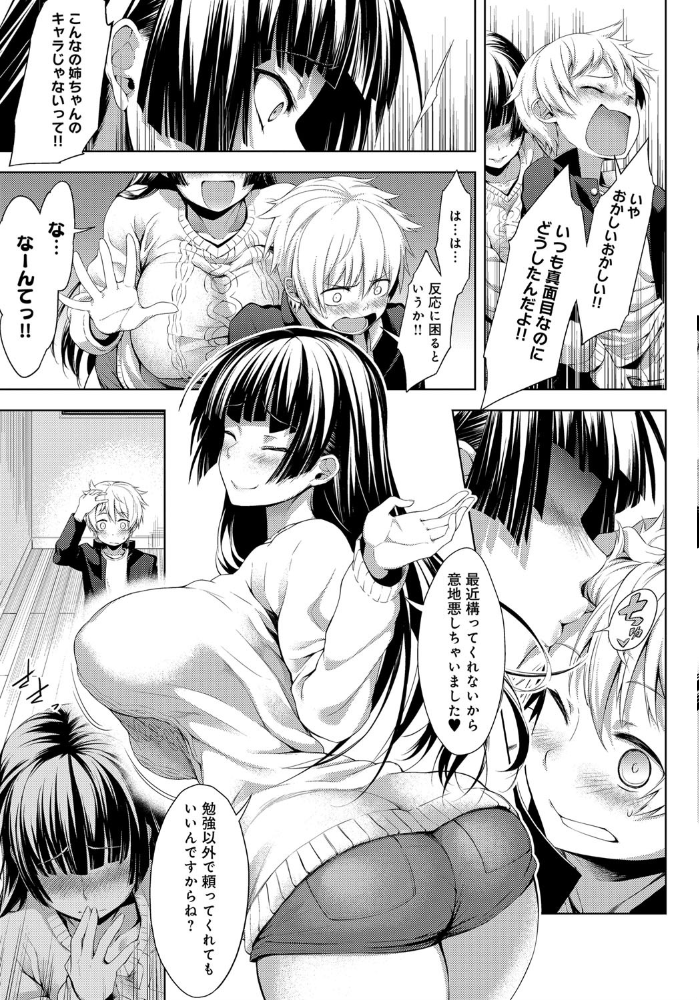【エロ漫画】ねーちゃんがオレを好きすぎる姉の欲望を受け止める夜の近親セックス！ サンプル画像