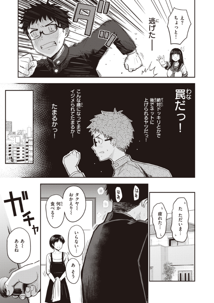【エロ漫画】寝取られ系ギャル美乳OLと人妻の中出しフェラ騎乗位で堕ちる夜の密会w サンプル画像