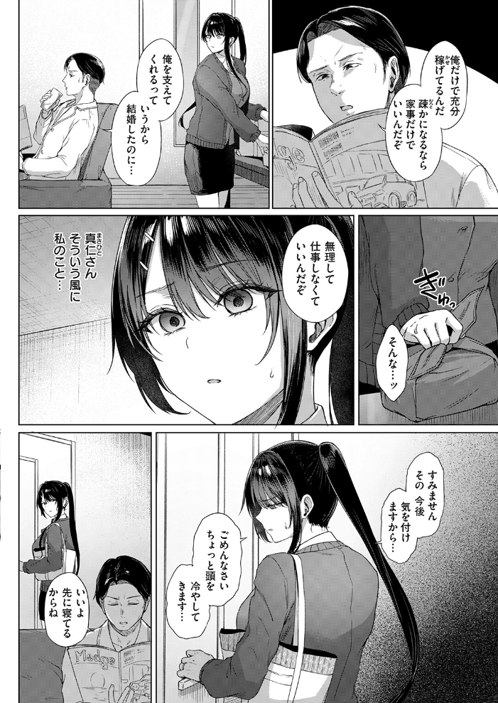 【エロ漫画】人妻の涼華を職場院長が追い詰める 不倫NTRの果てに中出しと潮吹きを奪われる夜! サンプル画像