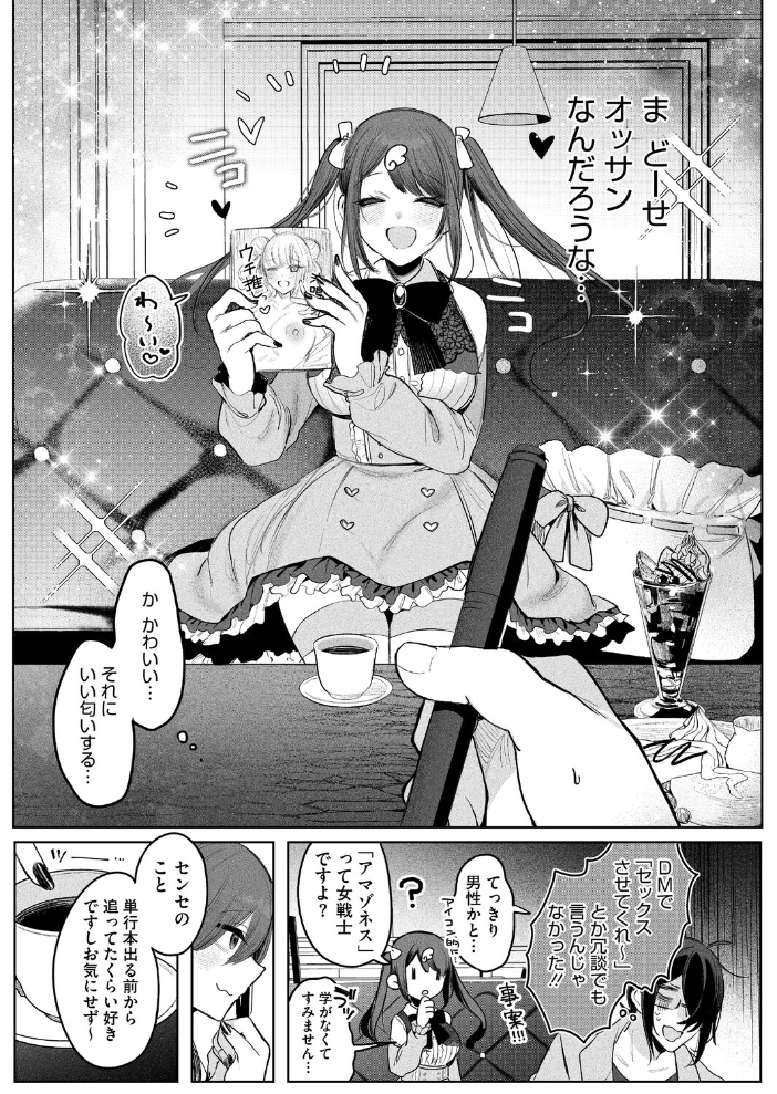 【エロ漫画】美人なエロ家同士のSNS発端、巨乳ヒスイが誘うラブホテルで嬲られるオフパコ秘密♡! サンプル画像