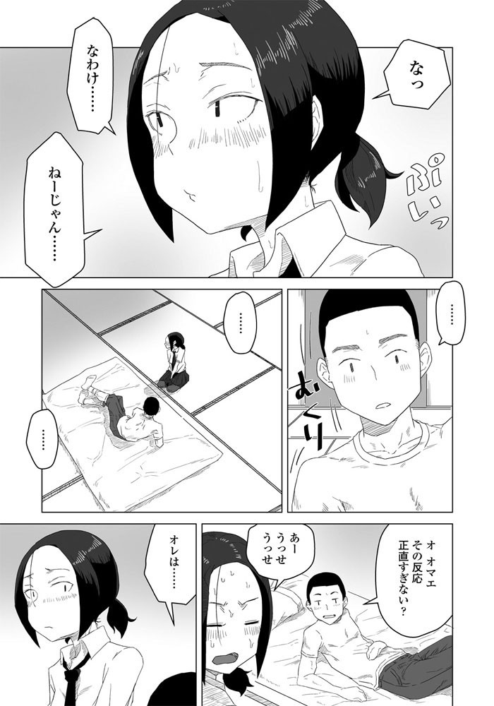 【エロ漫画】ふたり合宿で初体験、巨乳の彼女と密着した夜の騎乗位を楽しむ話! サンプル画像