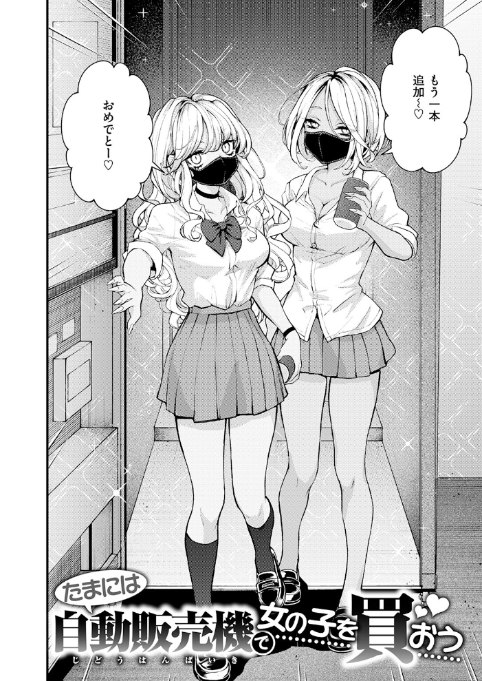 【エロ漫画】美乳のギャルとフェラと潮吹きの快感ハメ撮りレポート付きで、彼女たちと過ごす夜の誘惑! サンプル画像