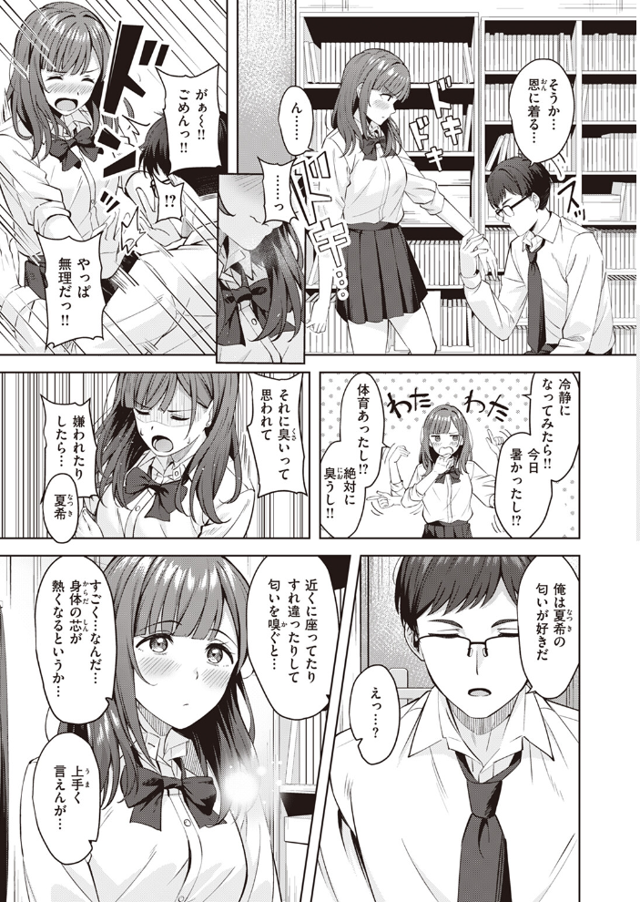 【エロ漫画】幼馴染の彼と匂い嗅ぎから始まる蒸れた関係を深める人妻級のフェチな夜ｗ サンプル画像