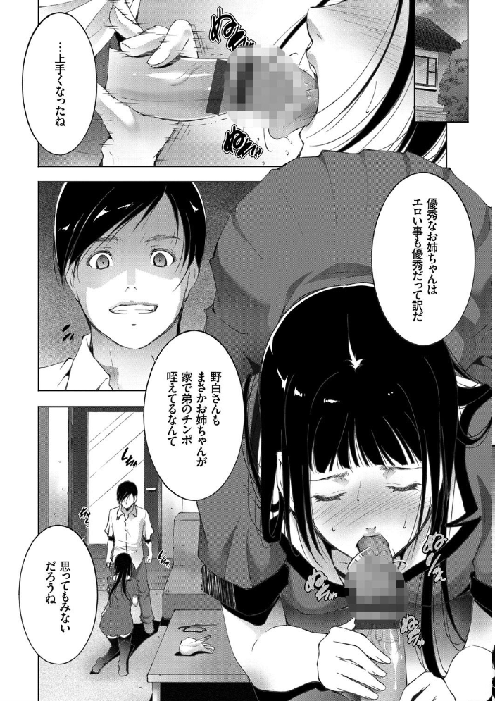 【エロ漫画】姉と妹の美巨乳が絡む中出し騎乗位を巡る禁断のラブ＆Hｗ サンプル画像