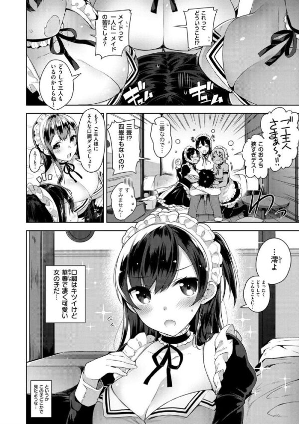 【エロ漫画】巨乳メイドたちとハーレムで囲まれる甘々セックスの秘密デレw サンプル画像