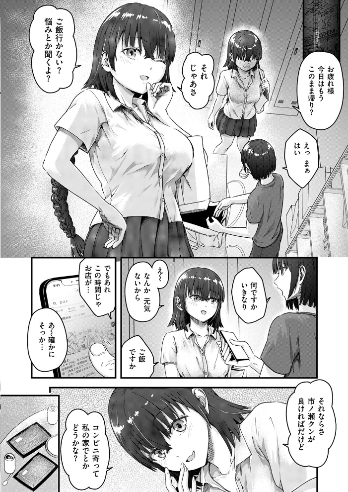 【エロ漫画】店長と部屋飲みのあと眠れない夜 巨乳バイト君が店長に誘われる手コキと中出しの密接な関係！！ サンプル画像