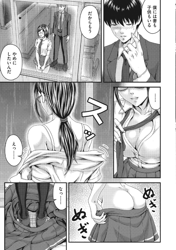 【エロ漫画】雨の教室で教師と生徒が惹かれ合う、巨乳女子校生の禁断の関係を描く情熱的な夜の誘惑! サンプル画像