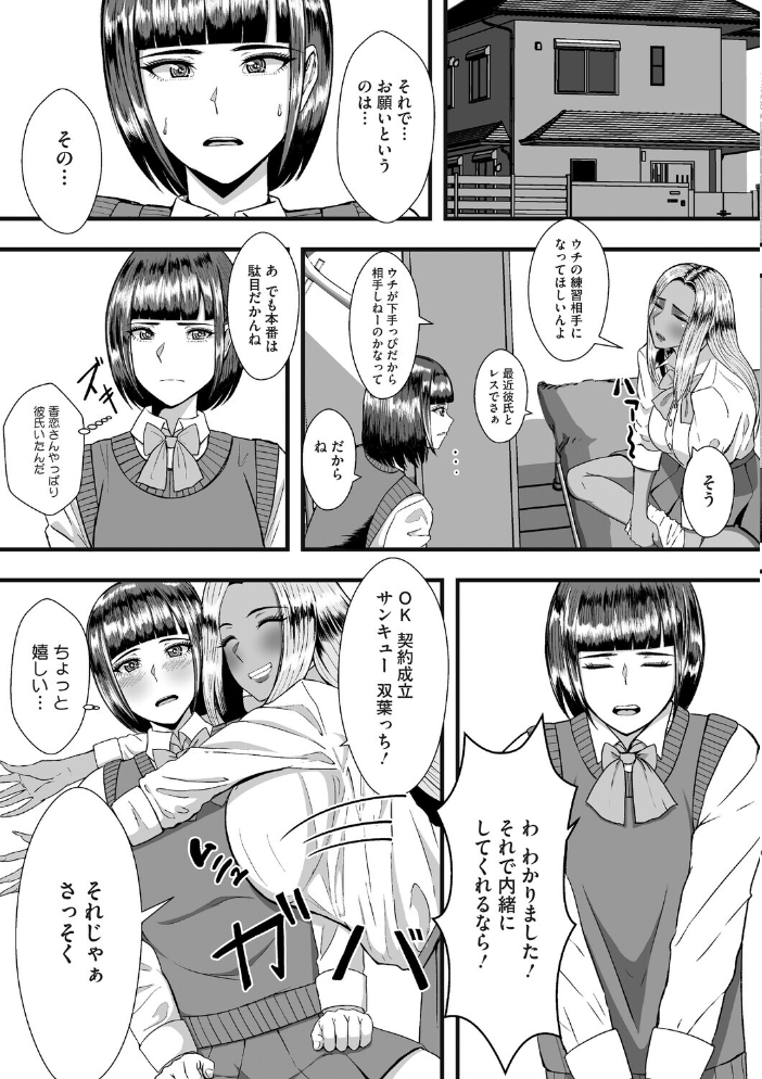 【エロ漫画】香恋に想いを寄せる双葉がトイレで見られながら慰めを求められ、巨根を練習相手として受け入れる展開のふたなりレズビアンw サンプル画像