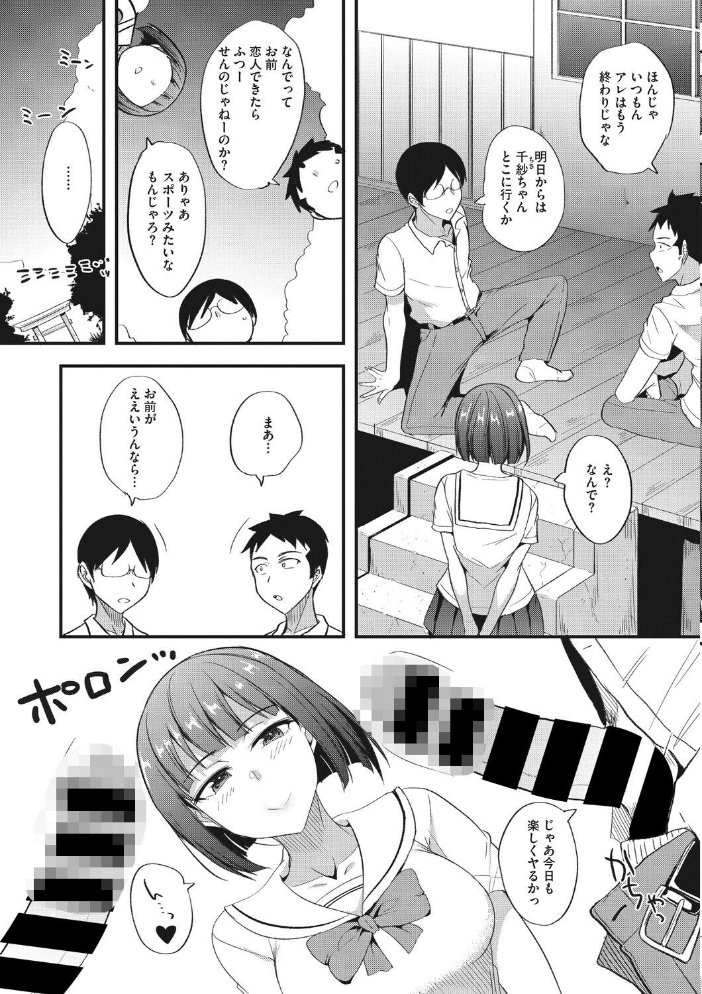 【エロ漫画】都会から転校生が来て三人で始めた3P、女子校生の巨乳に惚れた二人の夜が崩れていくラブ&Hの行方! サンプル画像