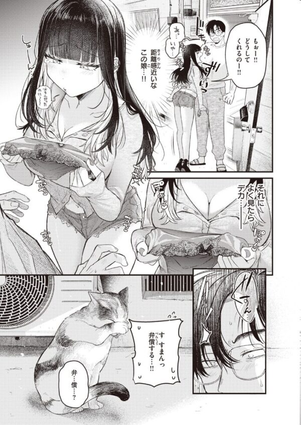 【エロ漫画】隣のギャルとベランダ越しの初夏を重ねて、陽キャの彼女が促す濃厚な慰め愛へと誘う話 サンプル画像
